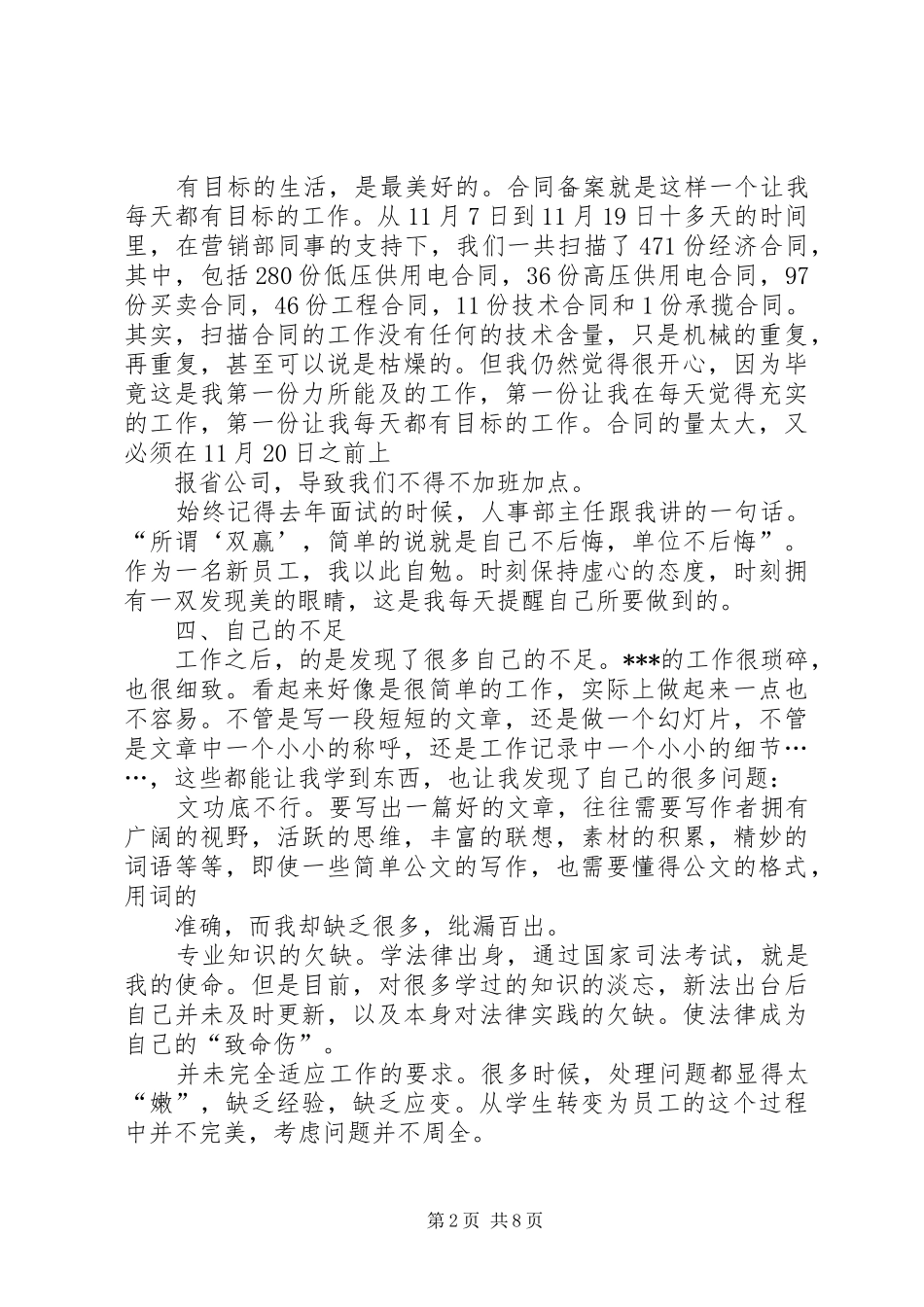 供电所工作总结4篇_第2页