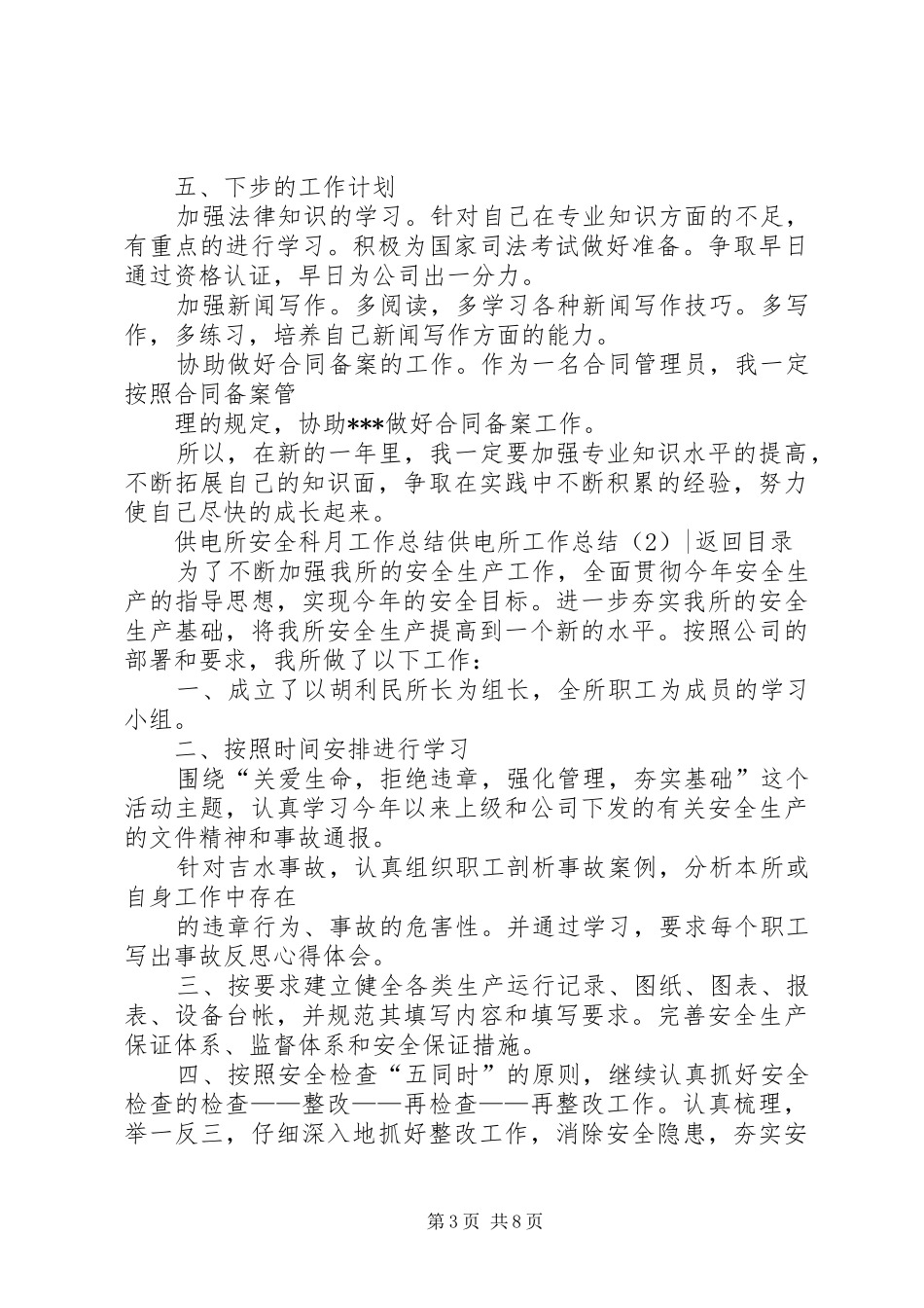 供电所工作总结4篇_第3页