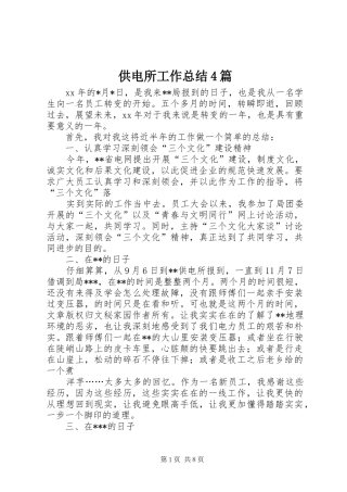 供电所工作总结4篇