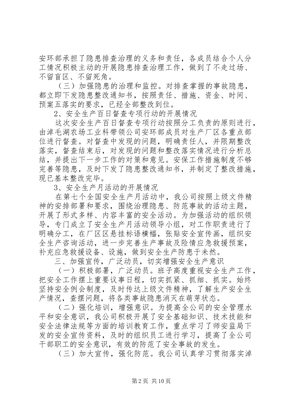 XX年安全月工作总结范文4篇_第2页