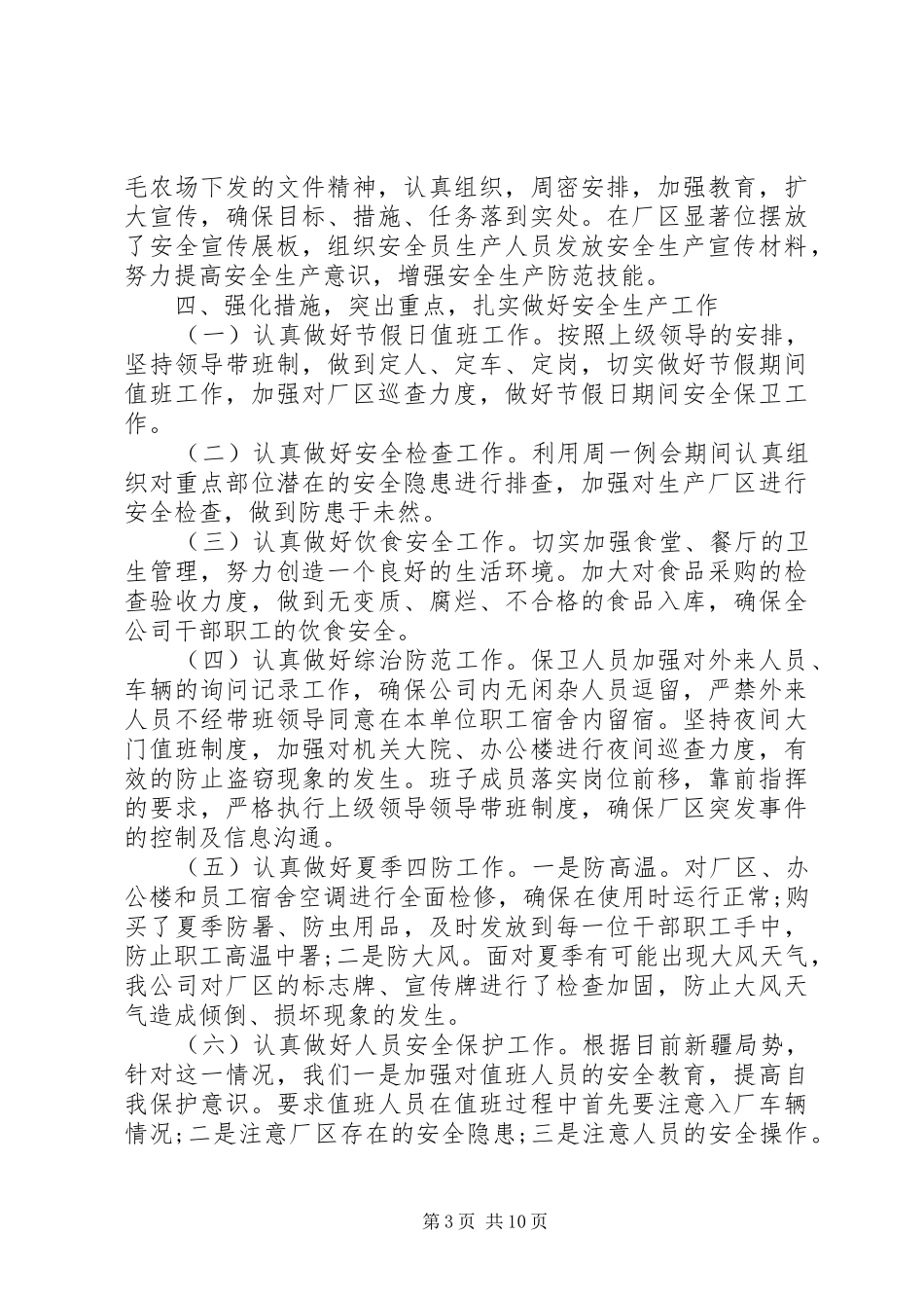 XX年安全月工作总结范文4篇_第3页