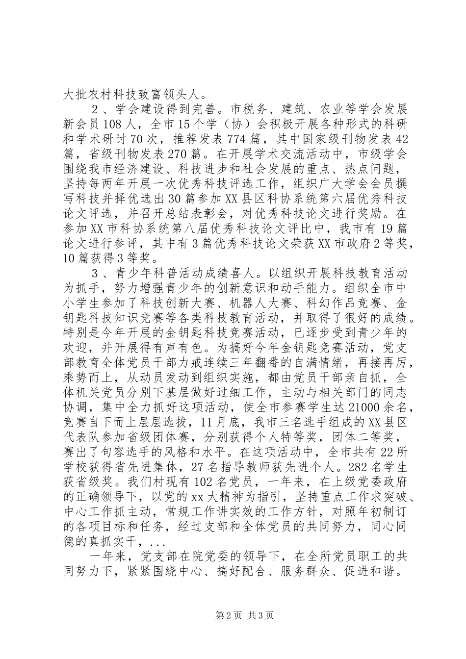 XX年4月科研机构党支部工作总结范文_第2页