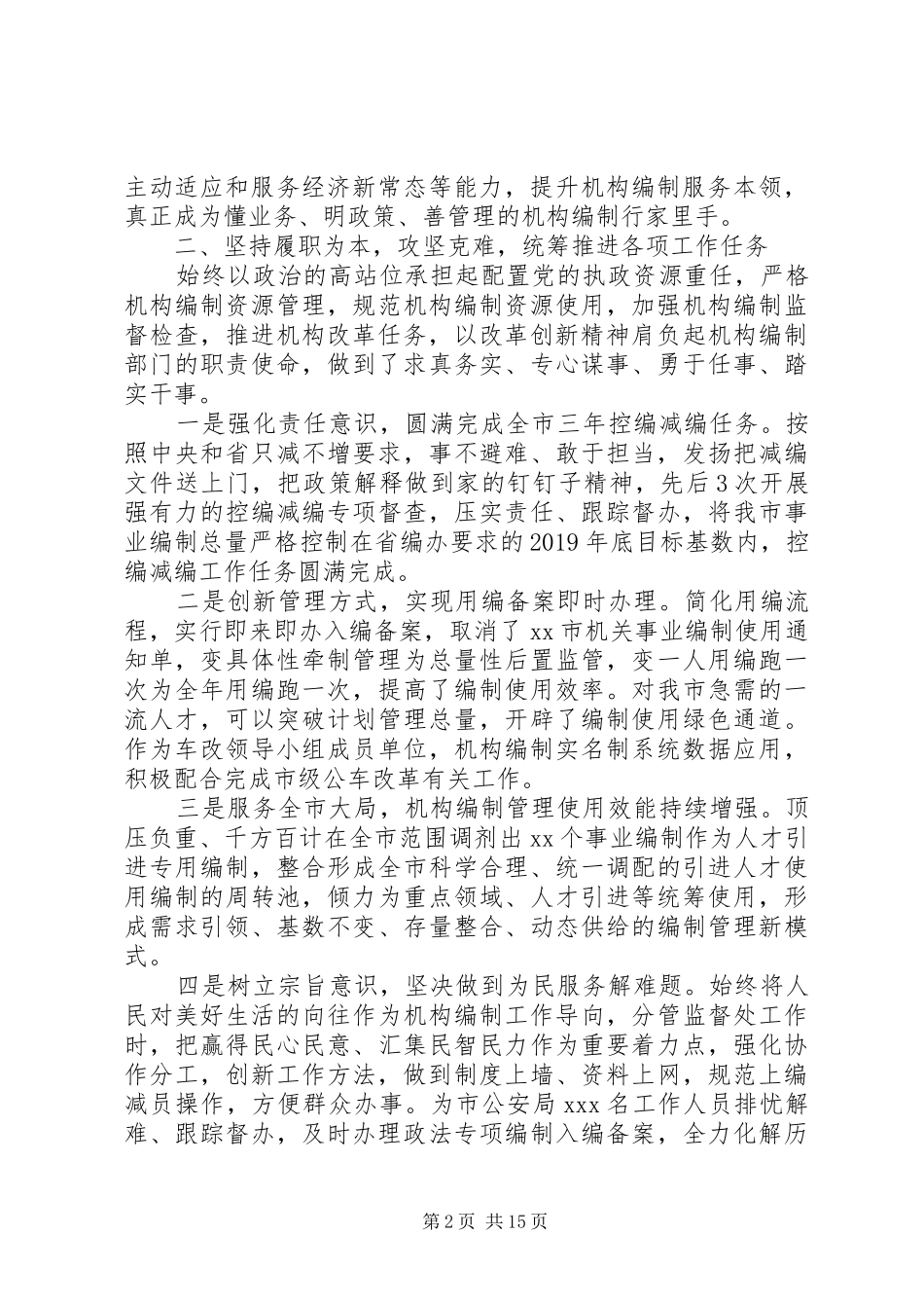 党员干部考察三年工作总结4篇_第2页