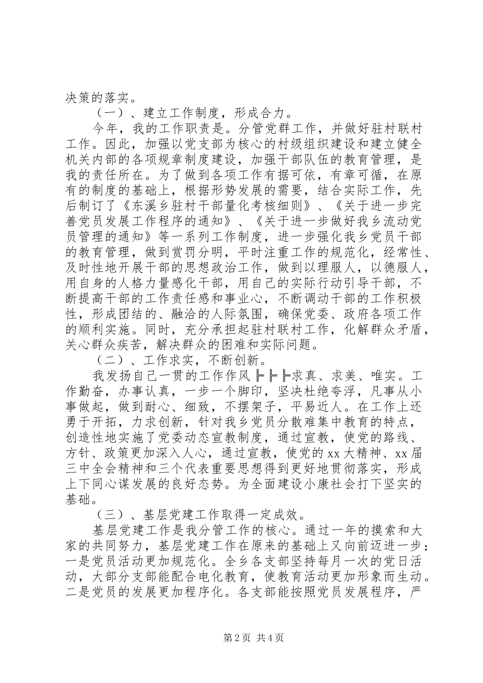 XX年宣传部个人总结_第2页