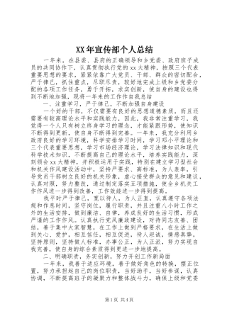 XX年宣传部个人总结