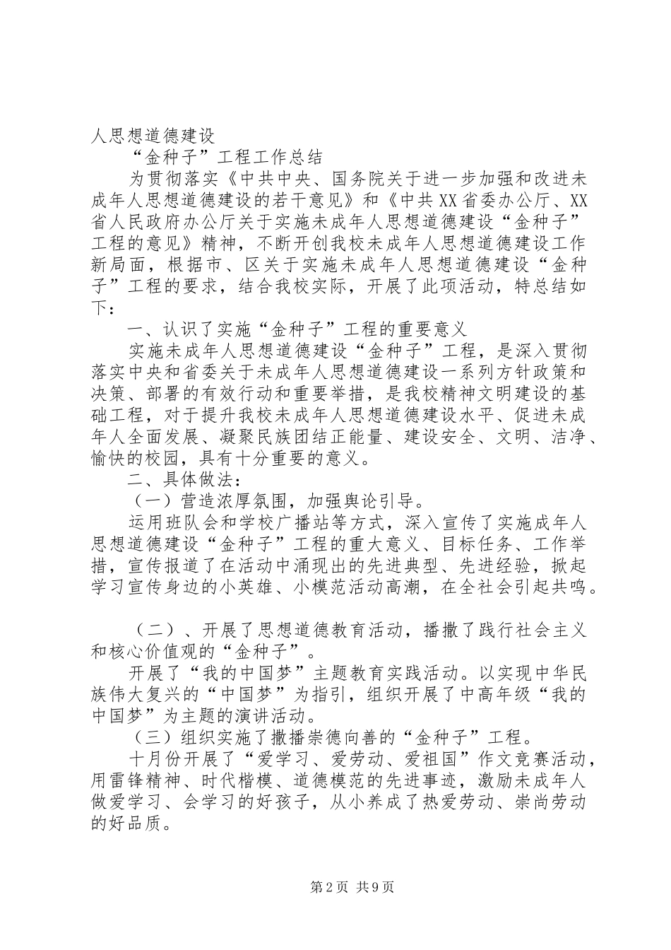 12马珣节能宣传周活动总结_第2页