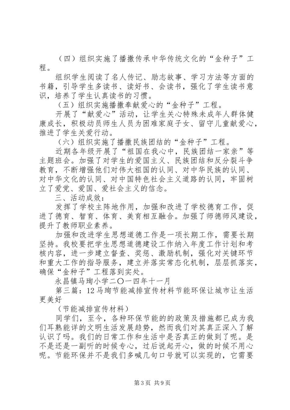 12马珣节能宣传周活动总结_第3页