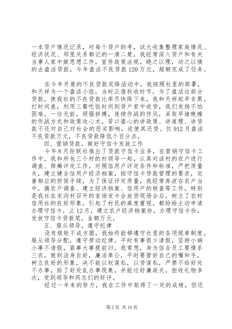 信用社个人工作总结_第2页