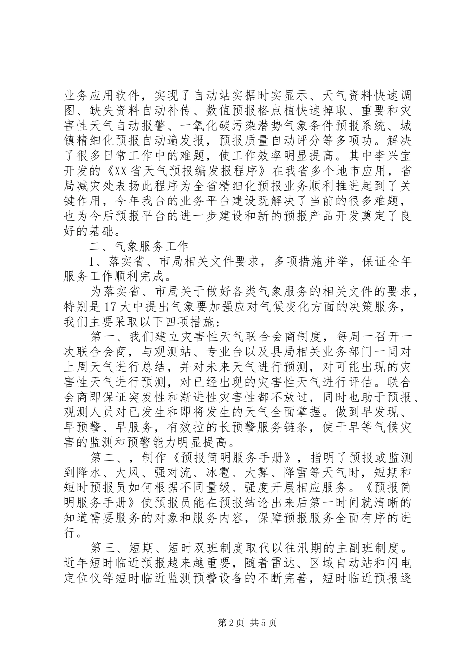 XX年气象台个人工作总结_第2页
