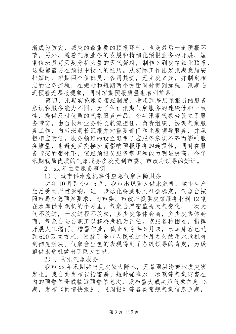 XX年气象台个人工作总结_第3页