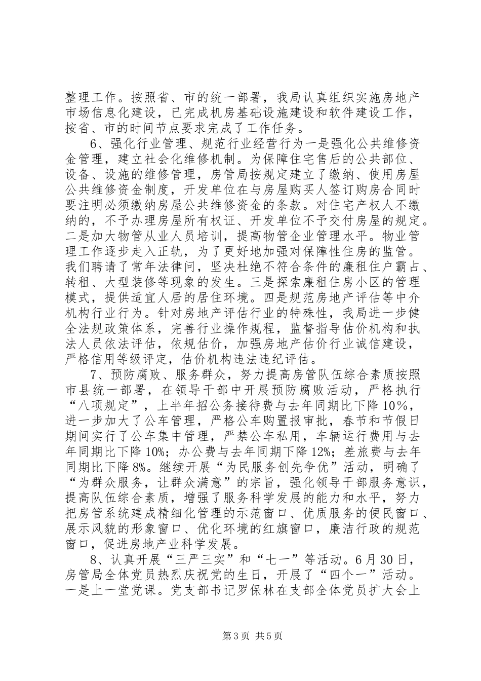 乡镇房管局上半年工作总结和工作思路_第3页