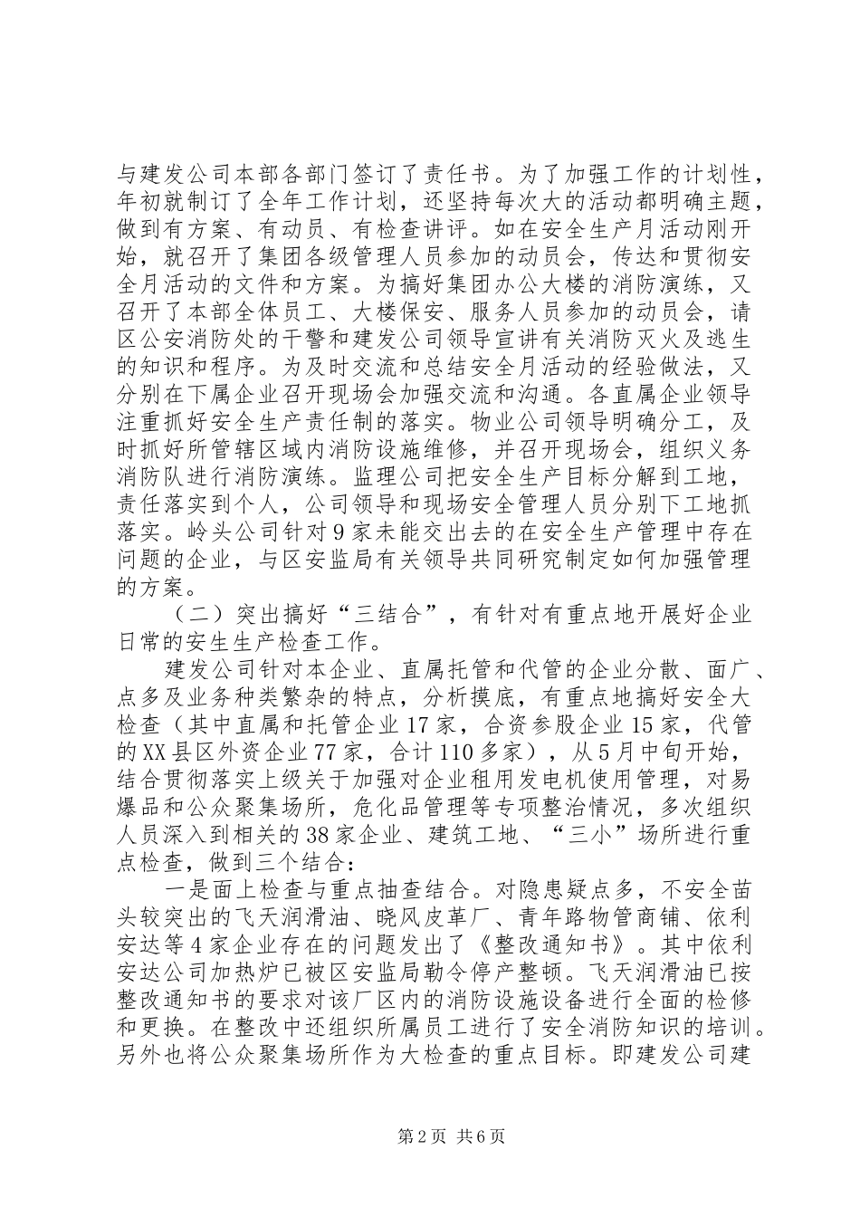 交通、防火、维稳和安全生产工作总结 (3)_第2页