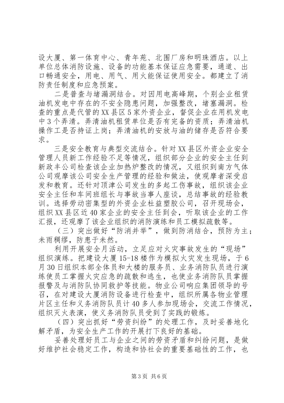 交通、防火、维稳和安全生产工作总结 (3)_第3页