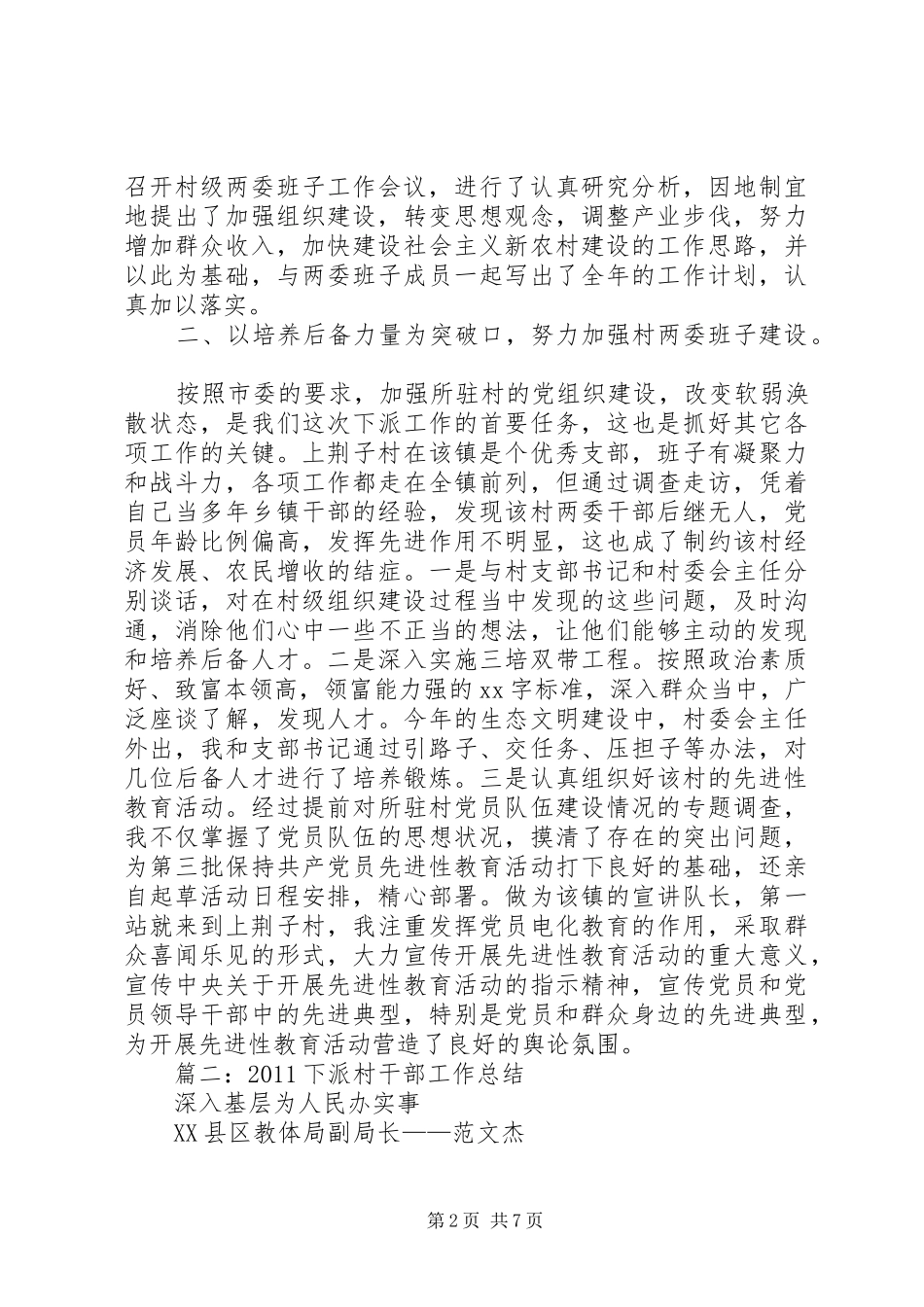 下派村干部工作总结_第2页