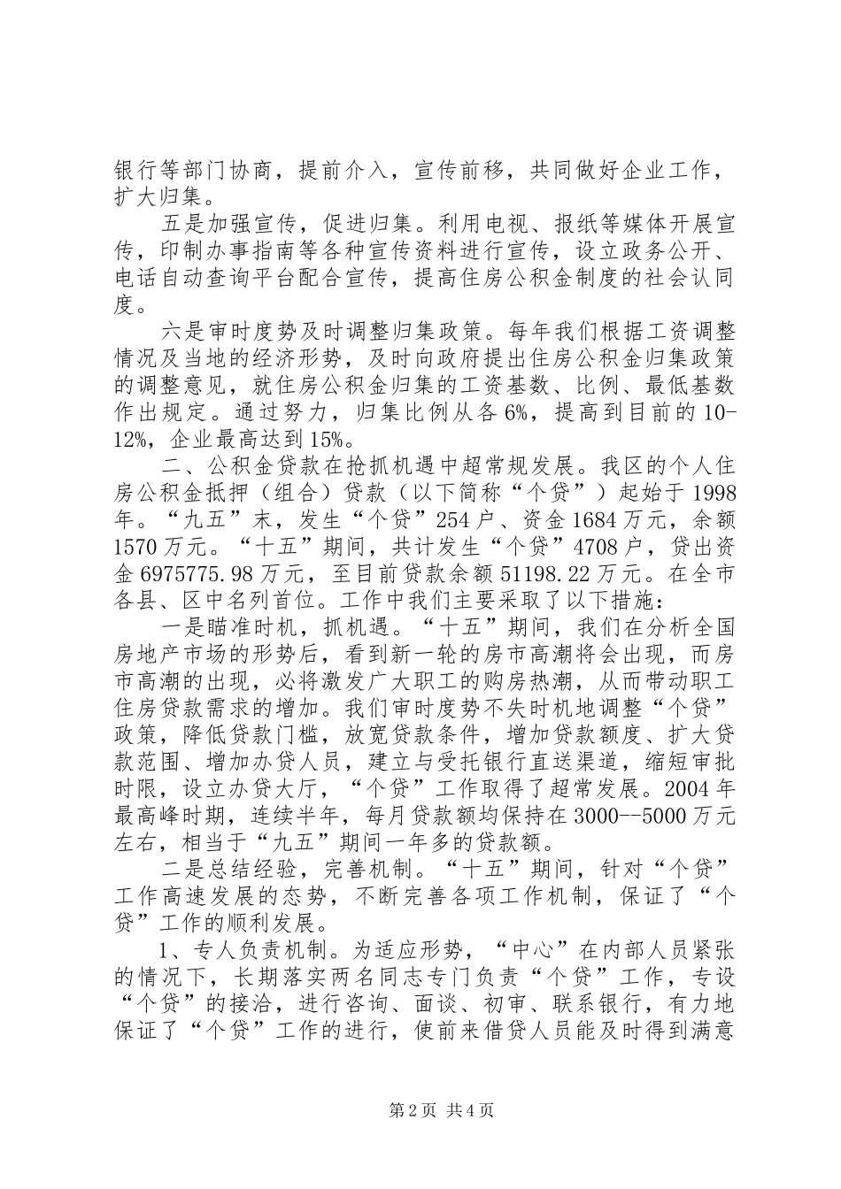 住房资金管理中心“十五”工作总结和“十一五”工作思路_第2页