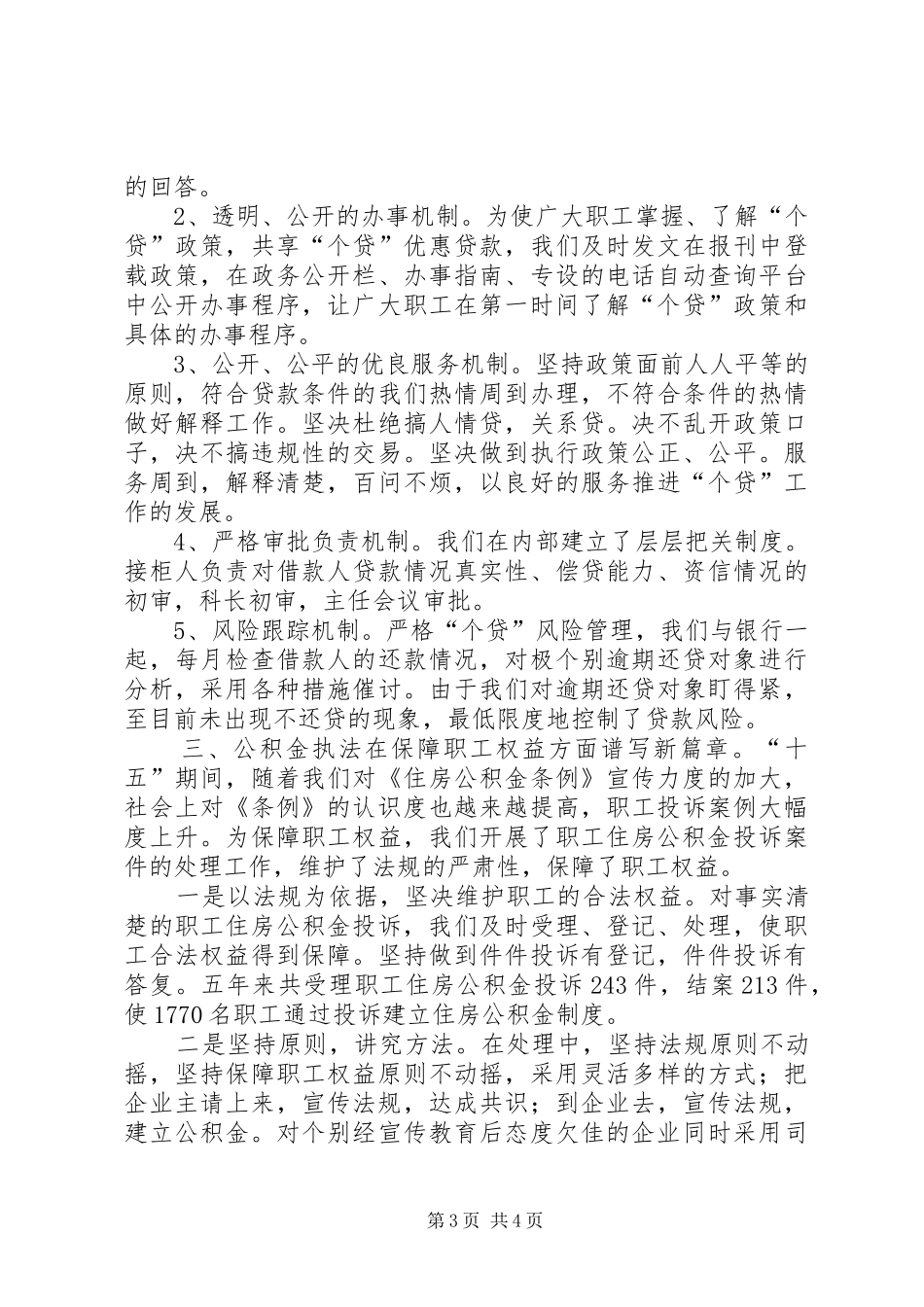 住房资金管理中心“十五”工作总结和“十一五”工作思路_第3页