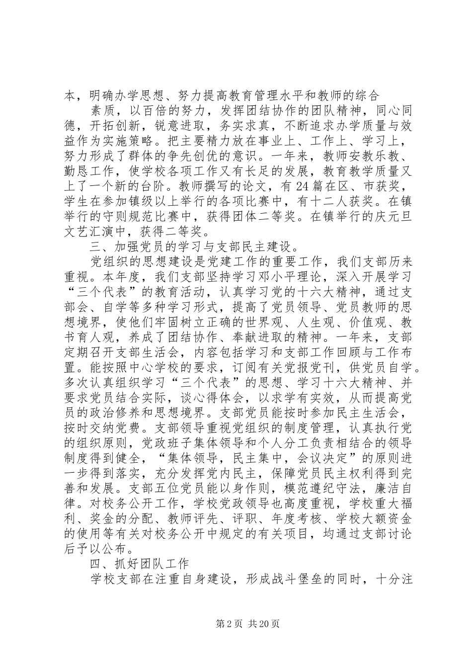 中心小学支部安全工作总结(精选多篇)_第2页