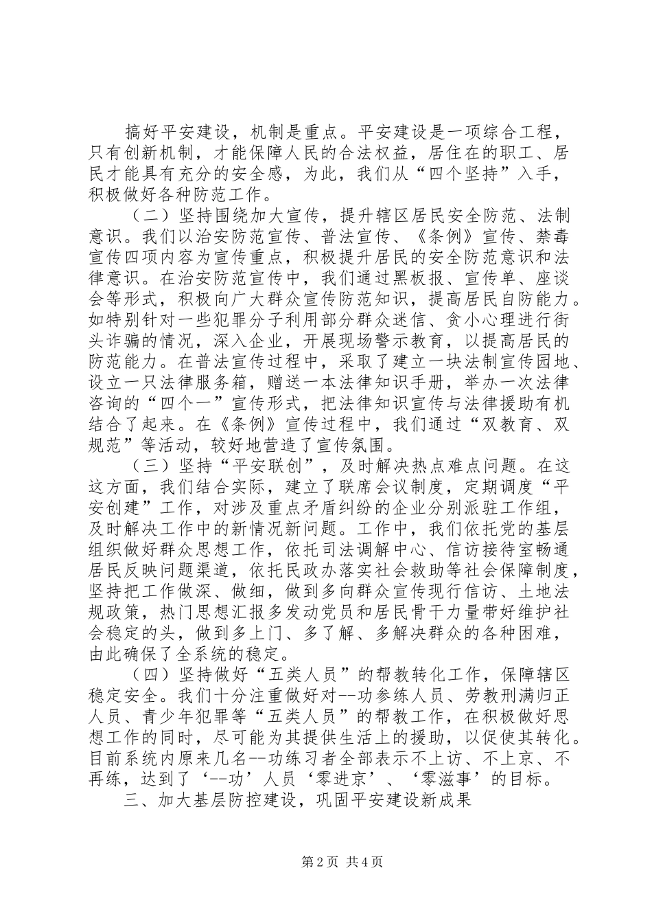 XX年区公务员个人工作总结范文_第2页