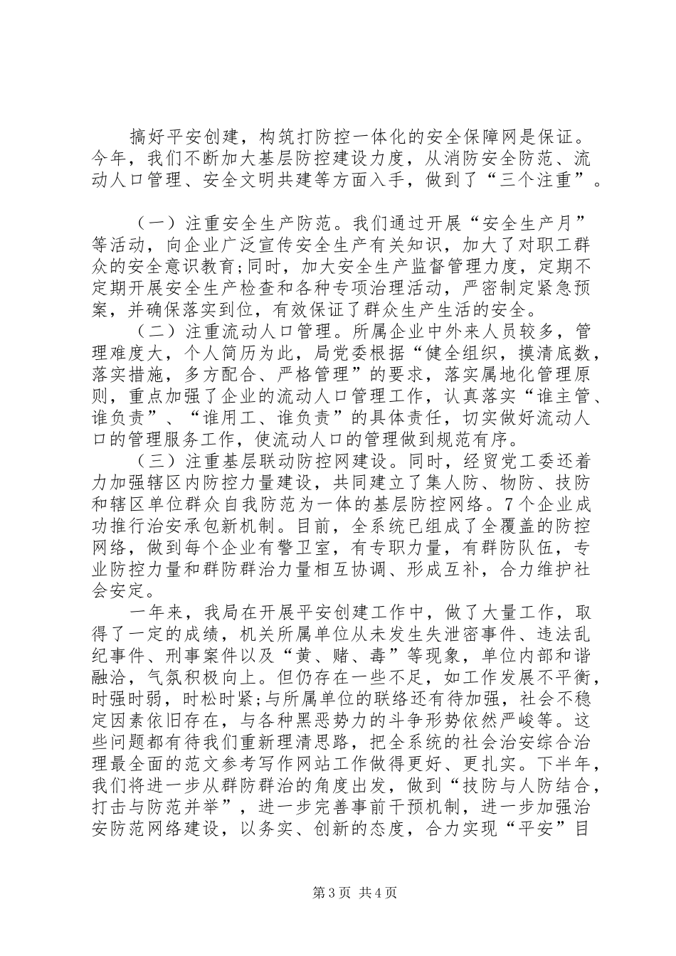 XX年区公务员个人工作总结范文_第3页