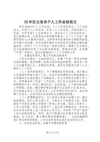 XX年区公务员个人工作总结范文