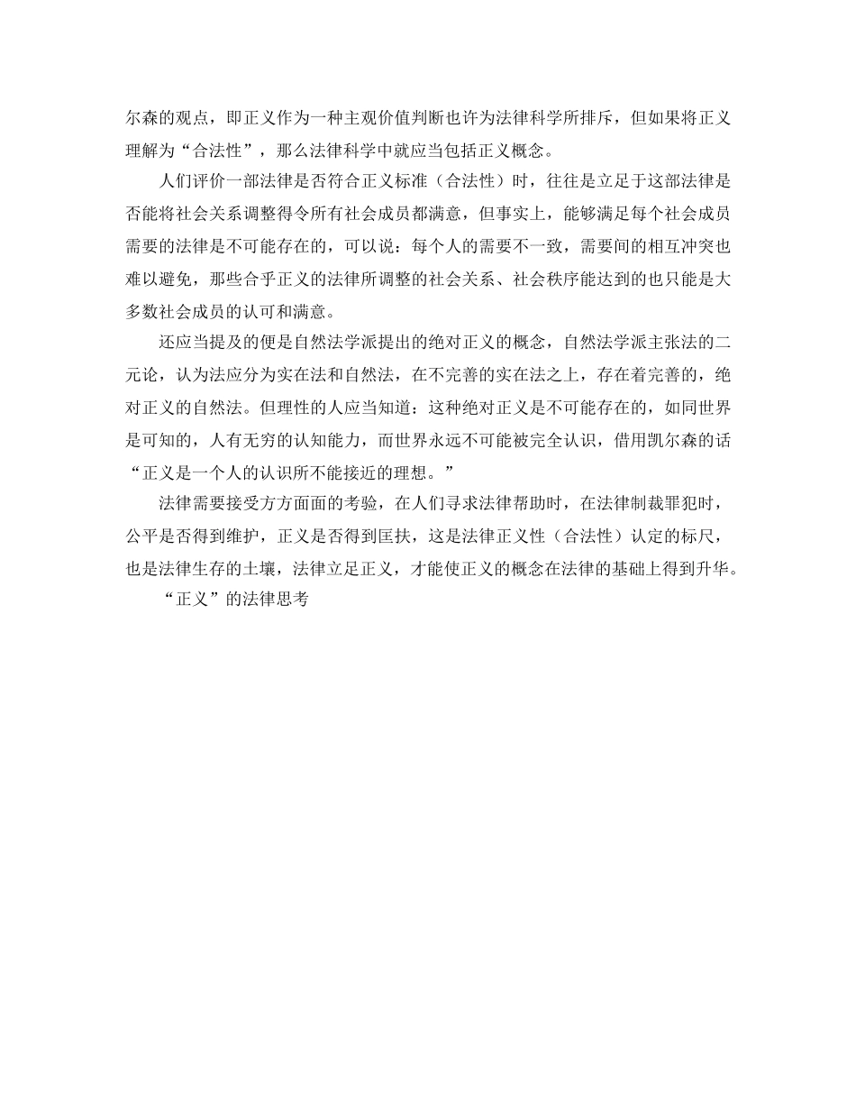 “正义”的法律思考演讲范文 _第2页