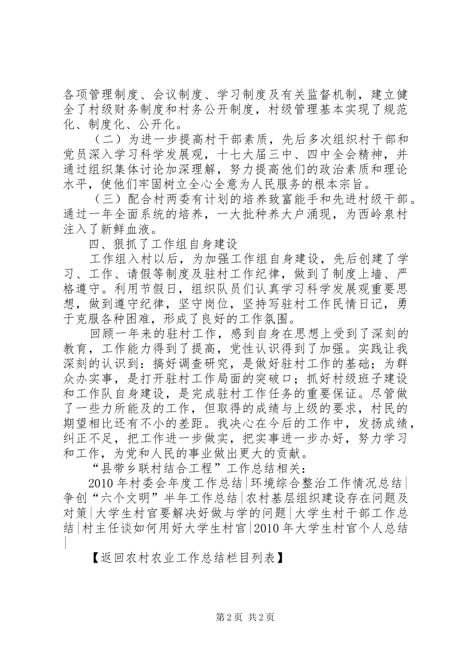“县带乡联村结合工程”工作总结总结_第2页