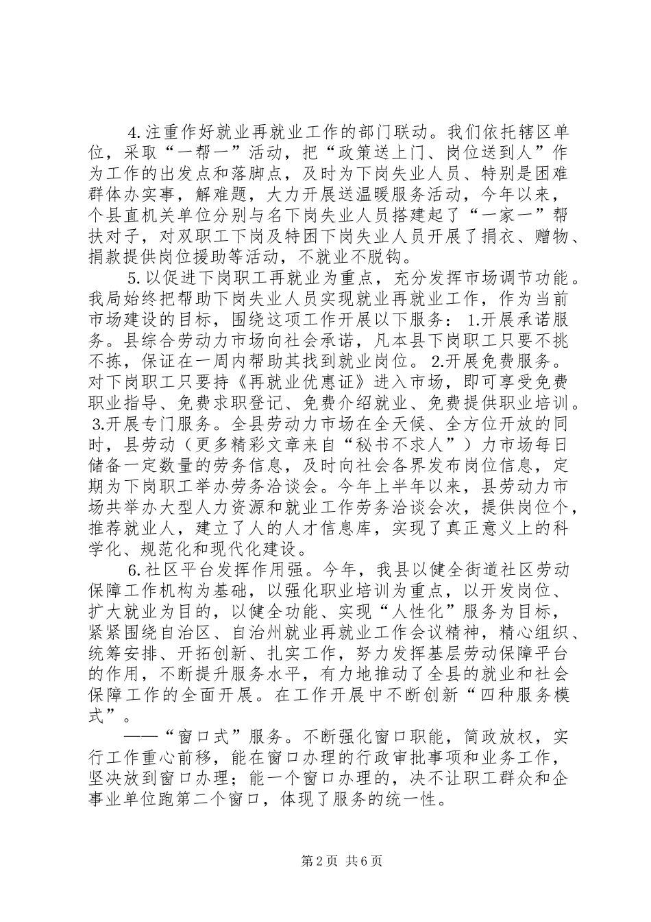 二○○五年上半年工作总结范文（劳动和社会保障局） (3)_第2页