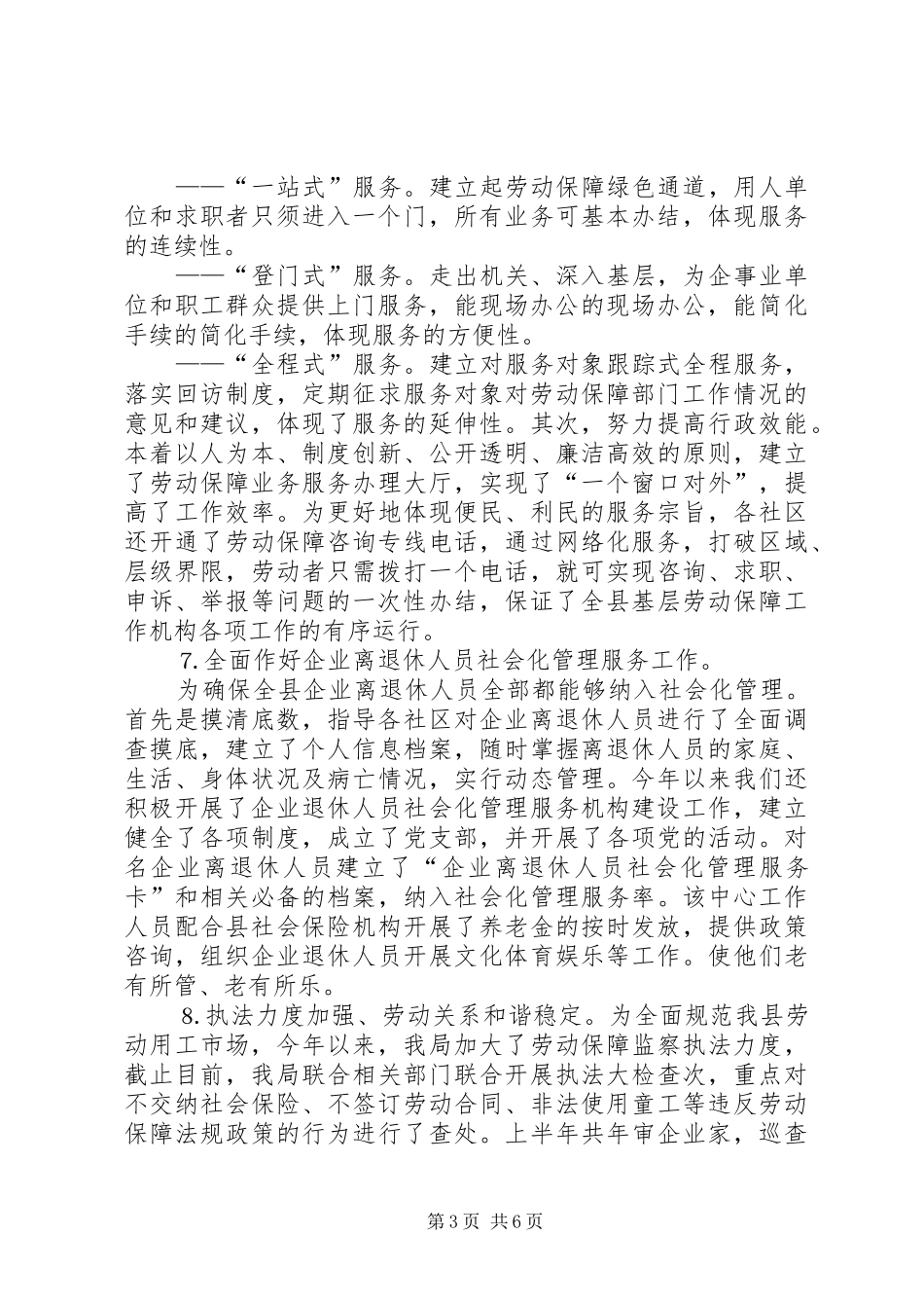 二○○五年上半年工作总结范文（劳动和社会保障局） (3)_第3页
