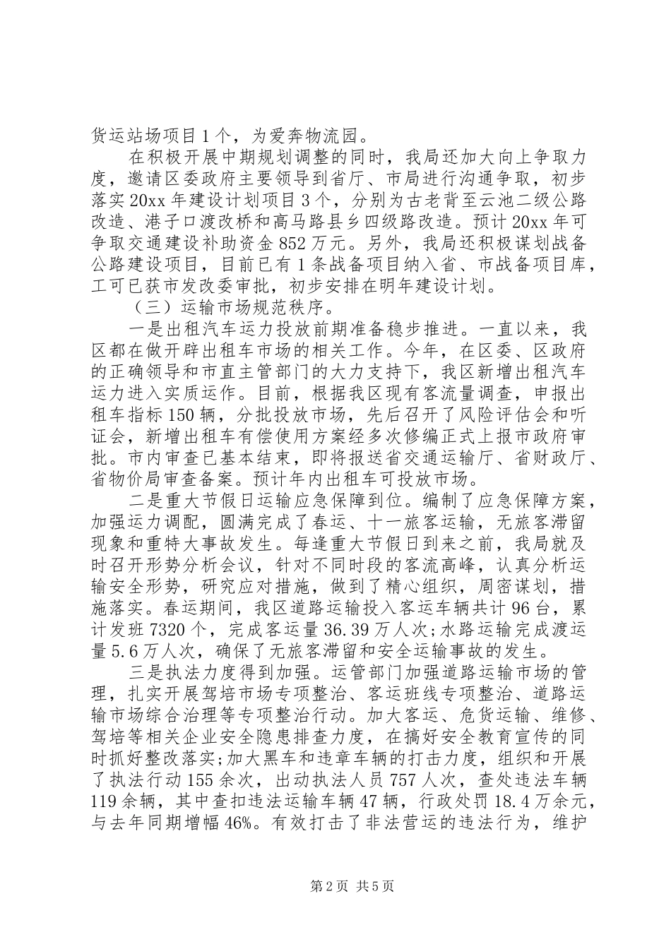 XX年工作总结及XX年工作思路_第2页