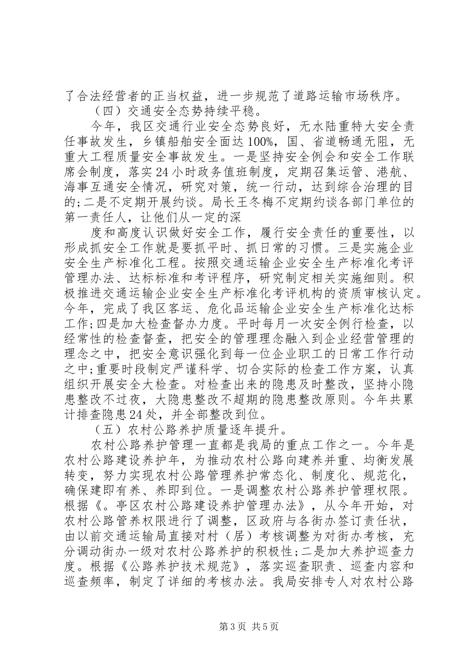 XX年工作总结及XX年工作思路_第3页