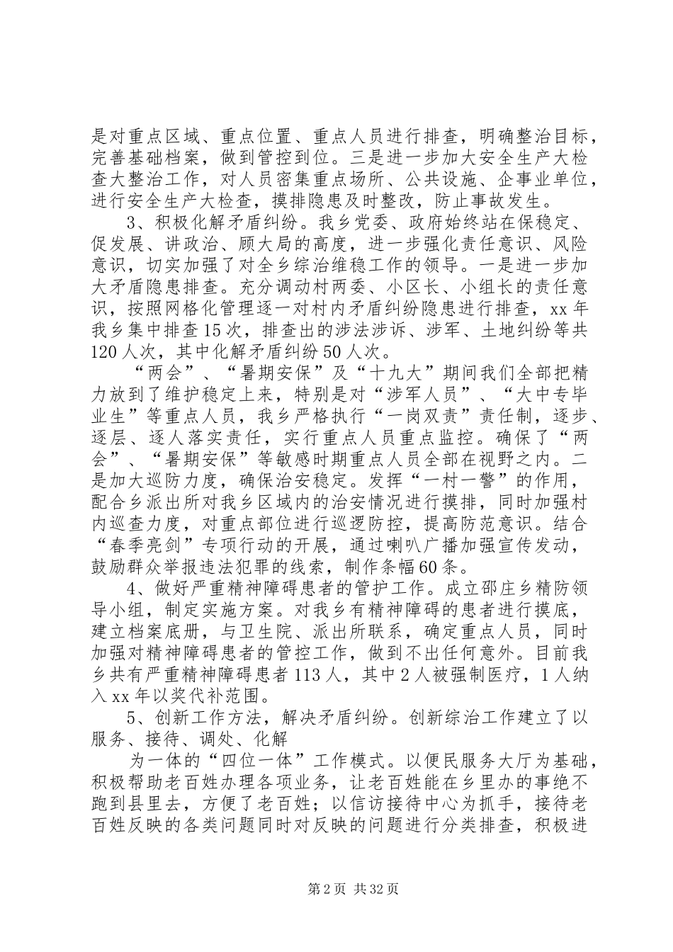 乡镇平安建设工作总结八篇_第2页