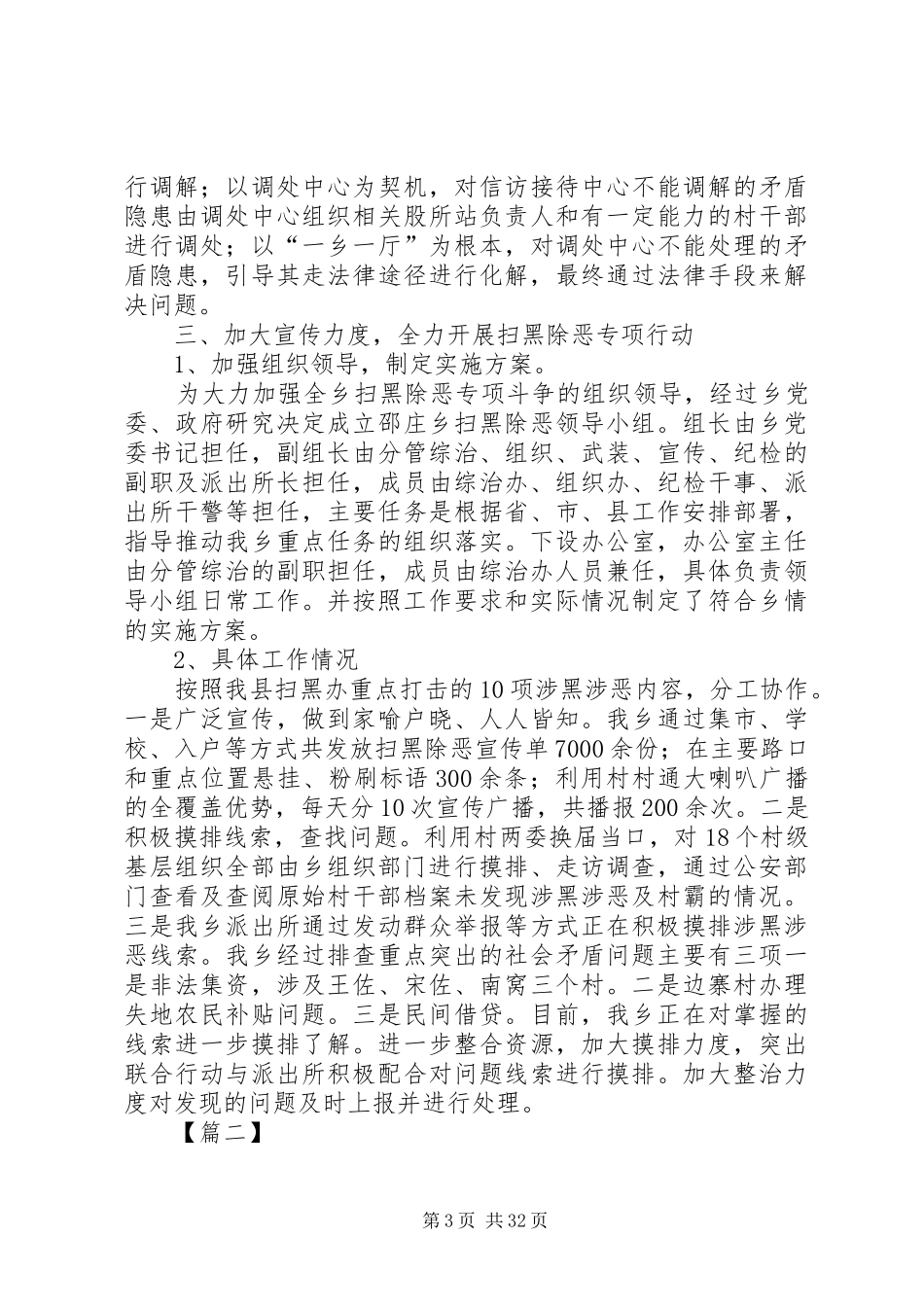 乡镇平安建设工作总结八篇_第3页
