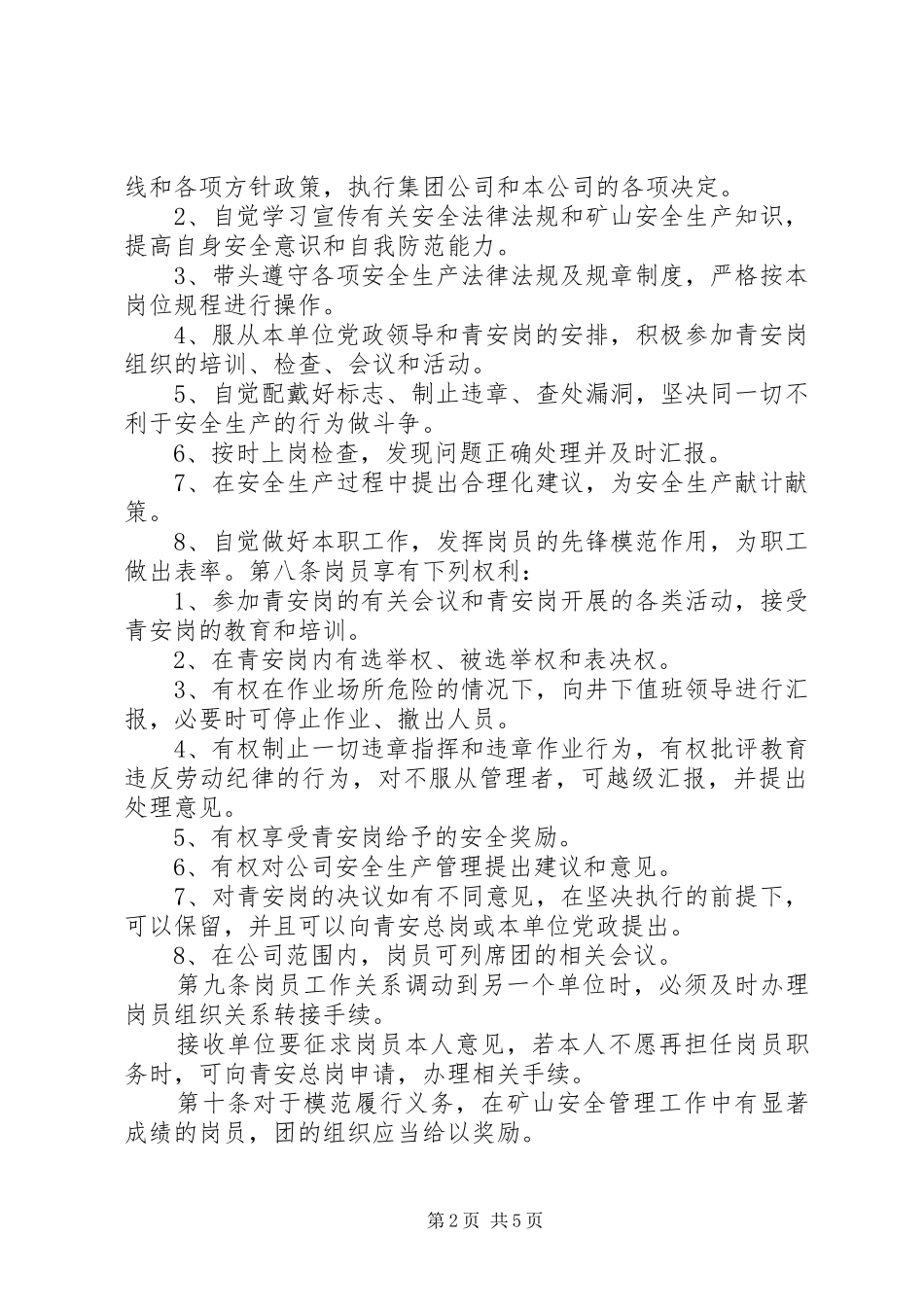 XX公司XX年度青年安全监督岗工作总结 (3)_第2页