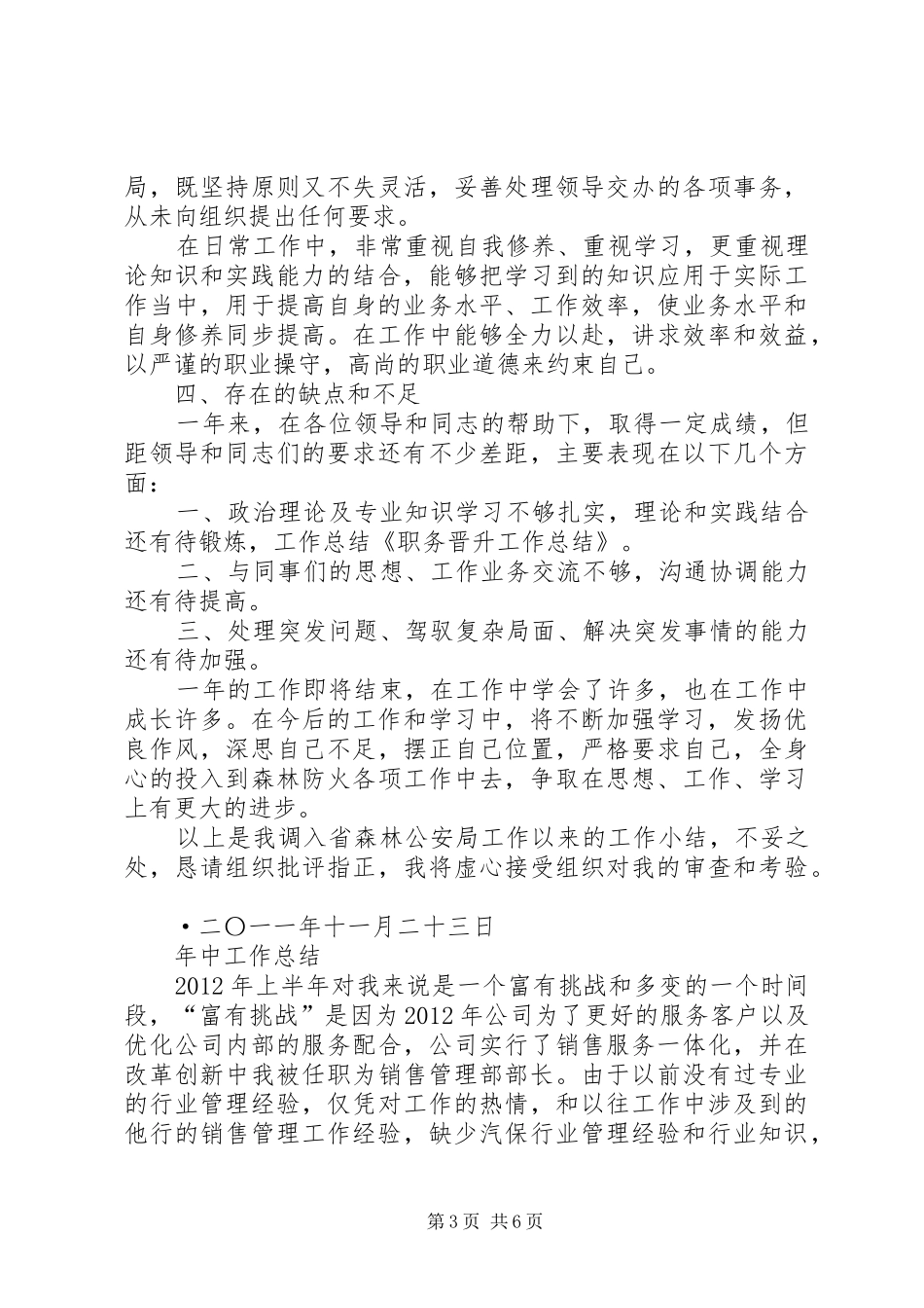 个人职务晋升工作总结_第3页