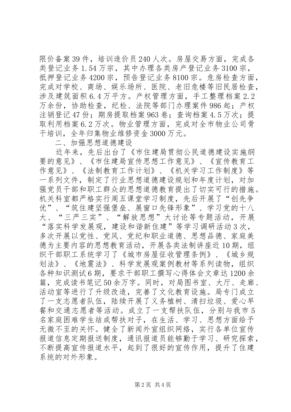 住建局年度文明单位创建工作总结_第2页