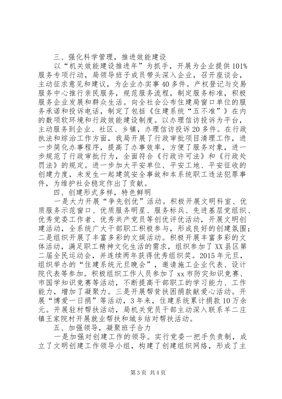 住建局年度文明单位创建工作总结_第3页