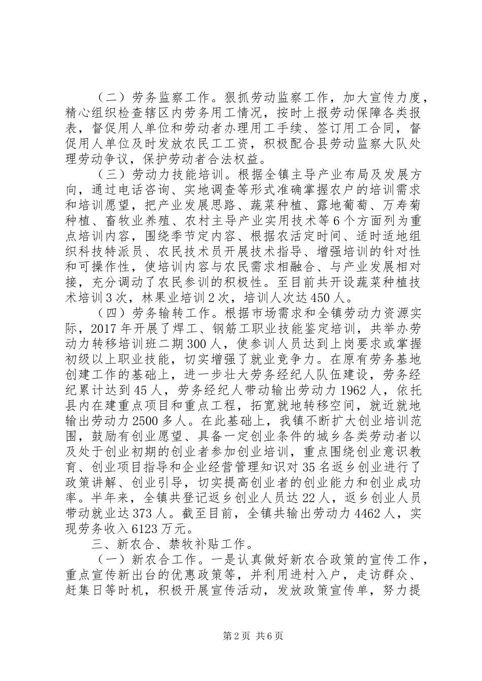 XX年社会事务服务中心上半年工作总结_第2页