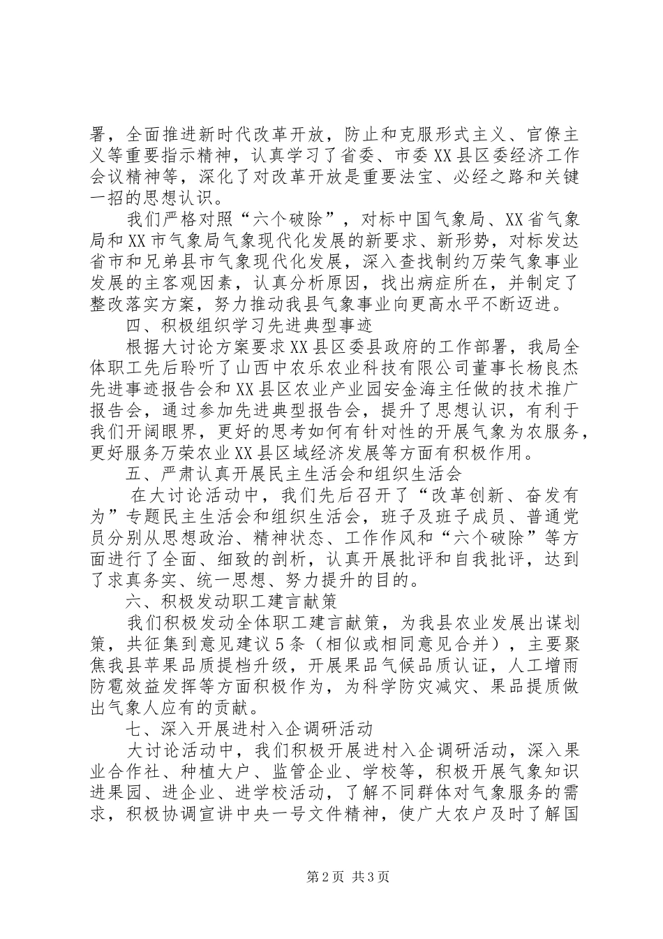 “改革创新、奋发有为”大讨论活动总结 (3)_第2页