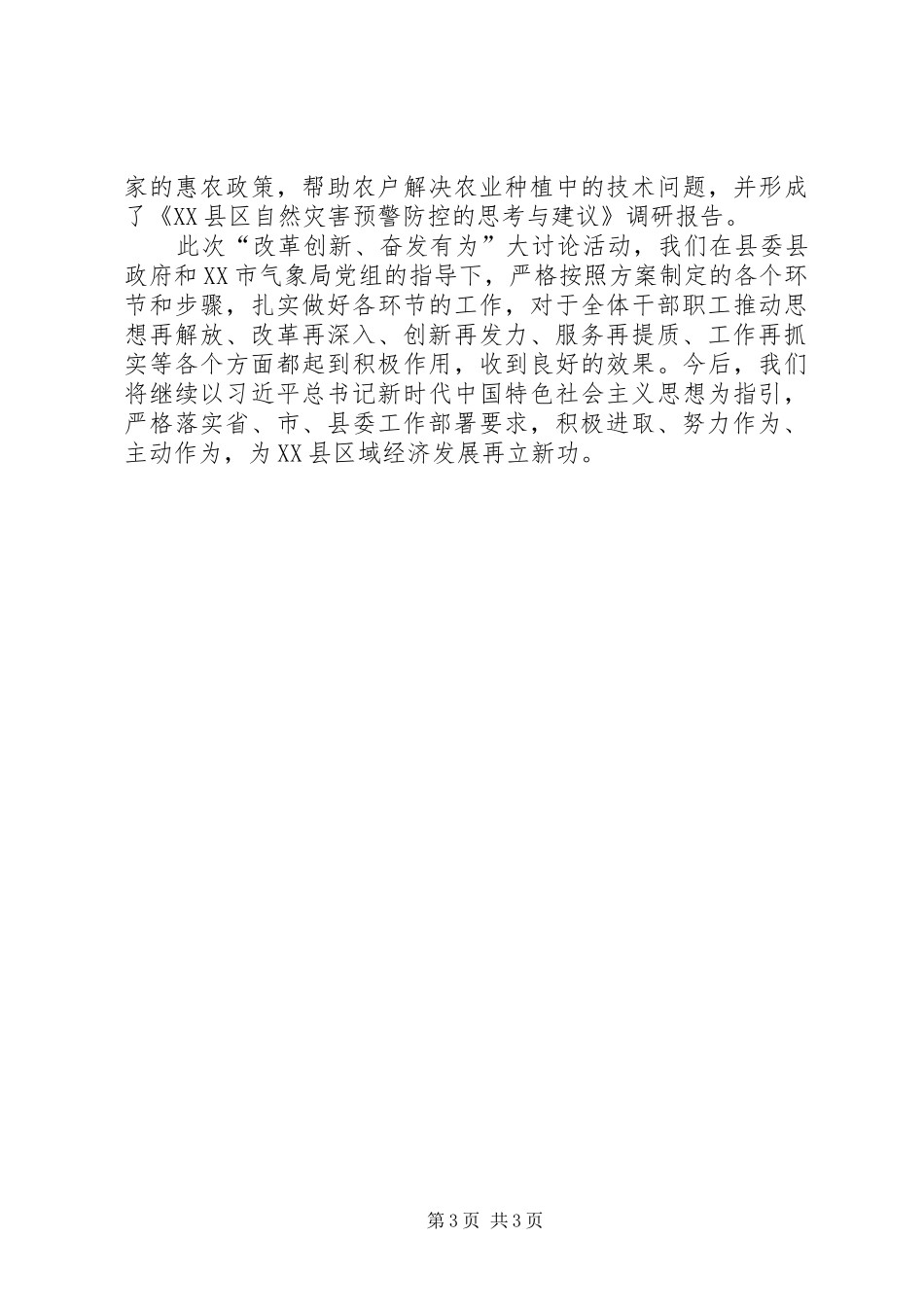 “改革创新、奋发有为”大讨论活动总结 (3)_第3页