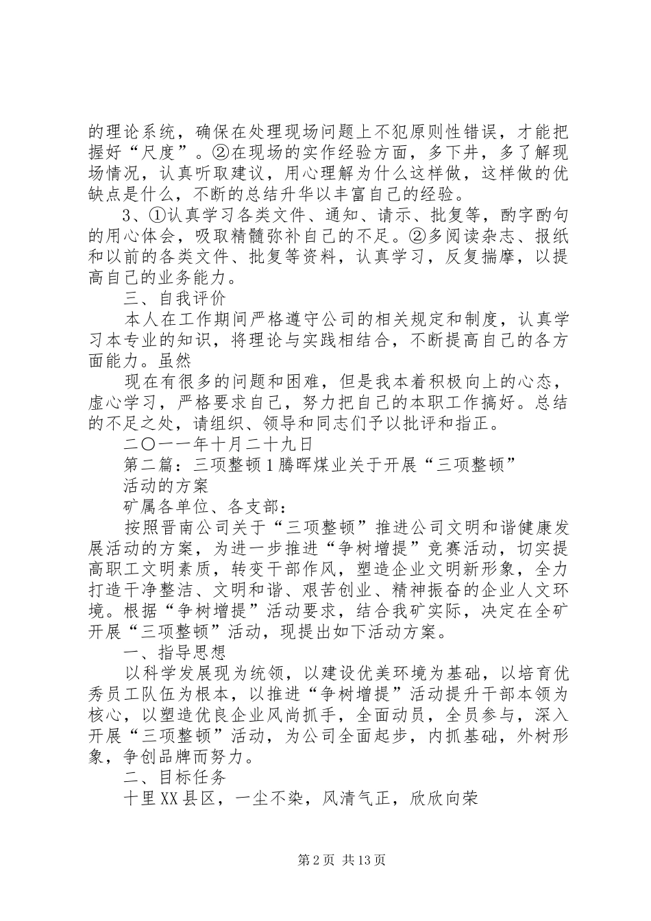 “三项整顿”自我总结_第2页