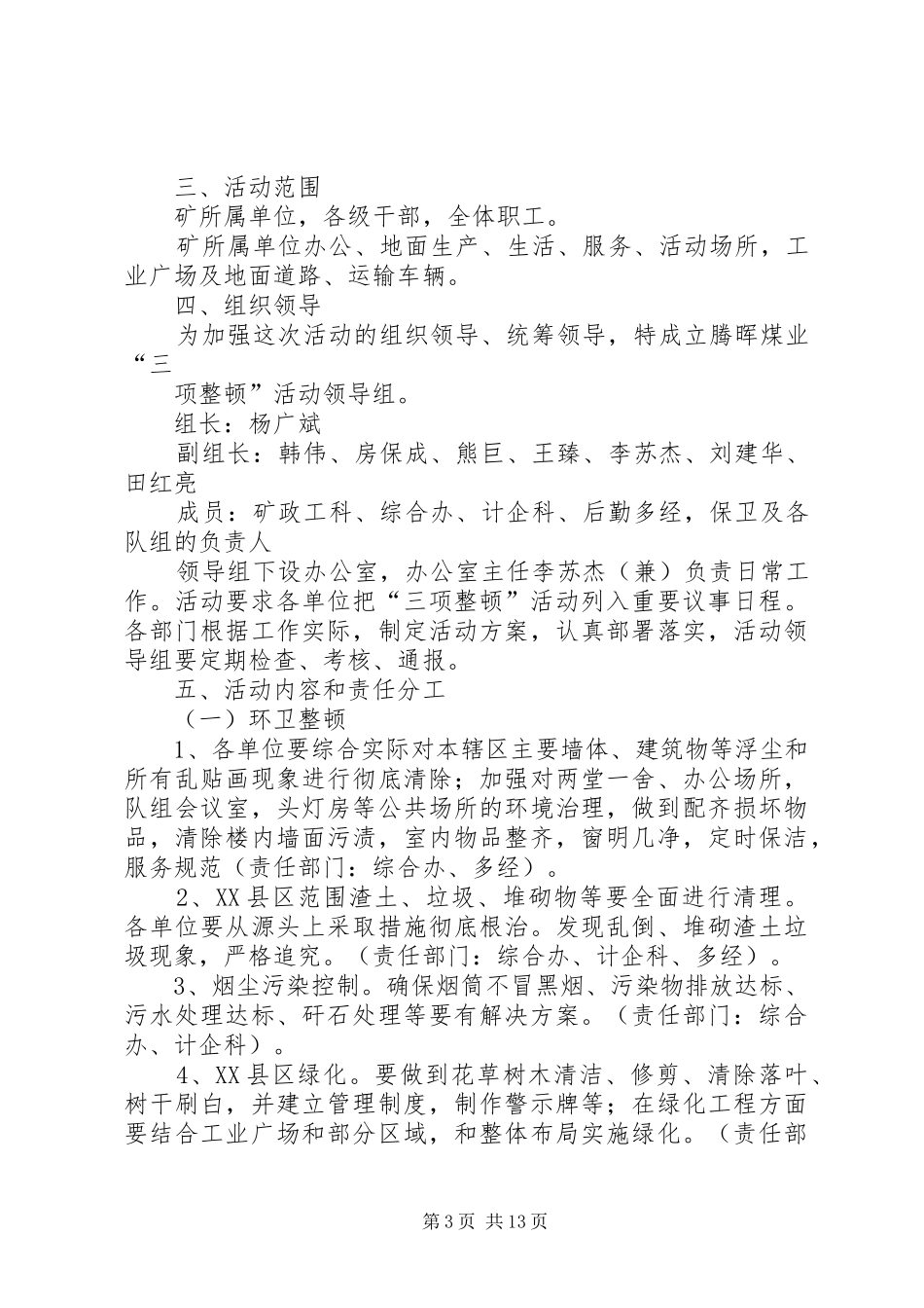 “三项整顿”自我总结_第3页