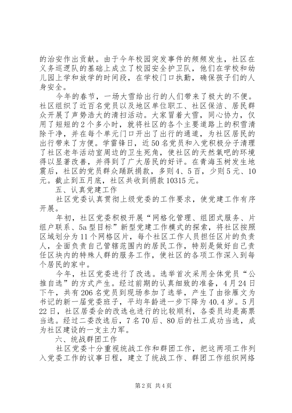 上半年党建工作总结及下半年工作思路 (3)_第2页