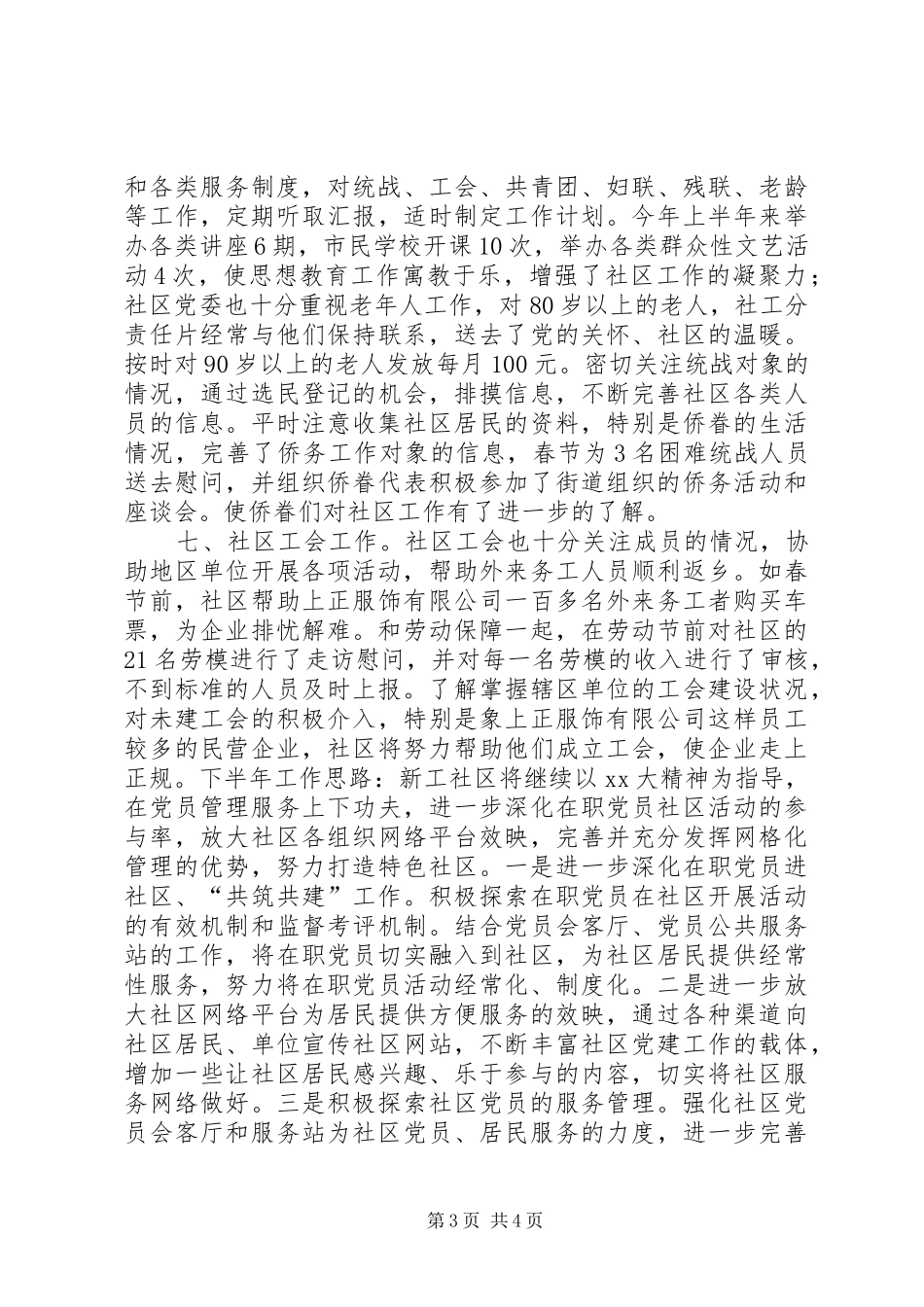 上半年党建工作总结及下半年工作思路 (3)_第3页
