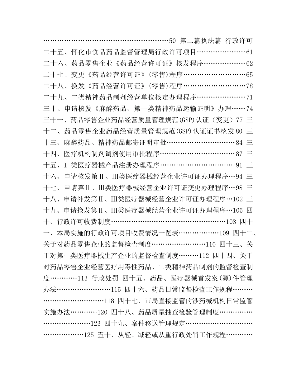 [X局行政、党务制度汇编] 党务工作制度汇编 _第2页