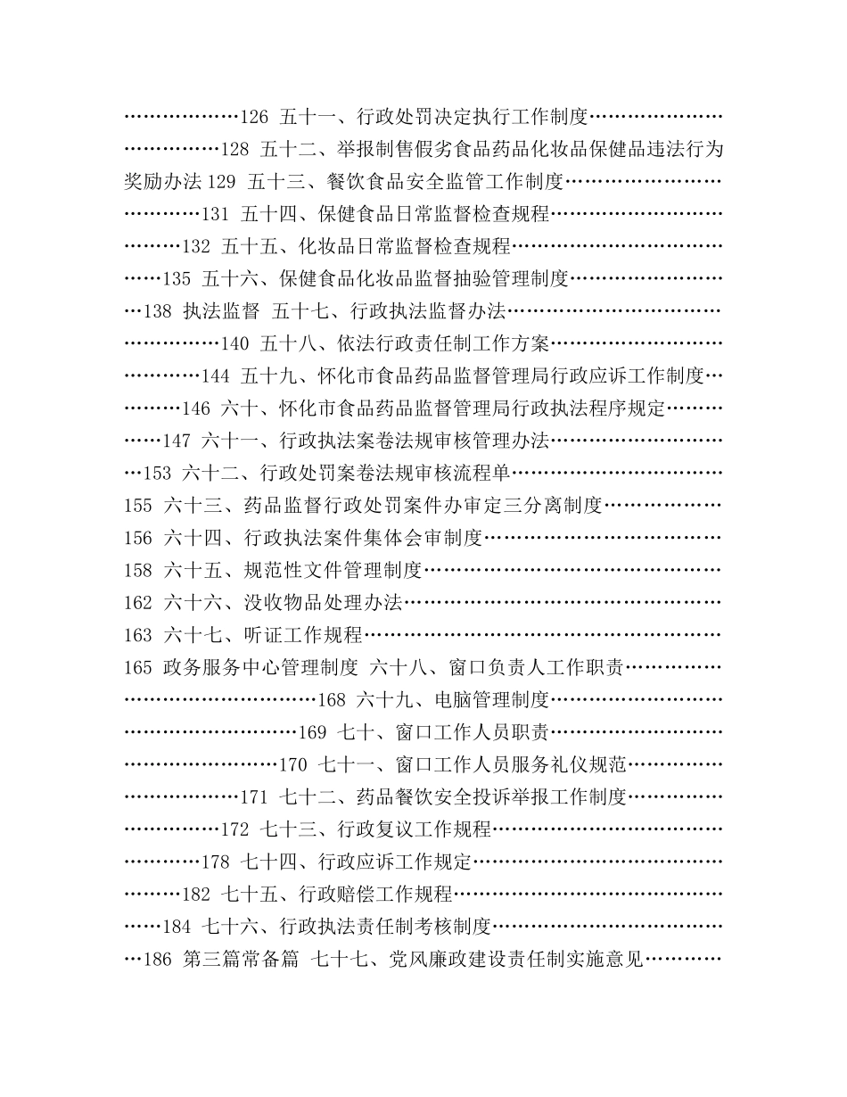 [X局行政、党务制度汇编] 党务工作制度汇编 _第3页