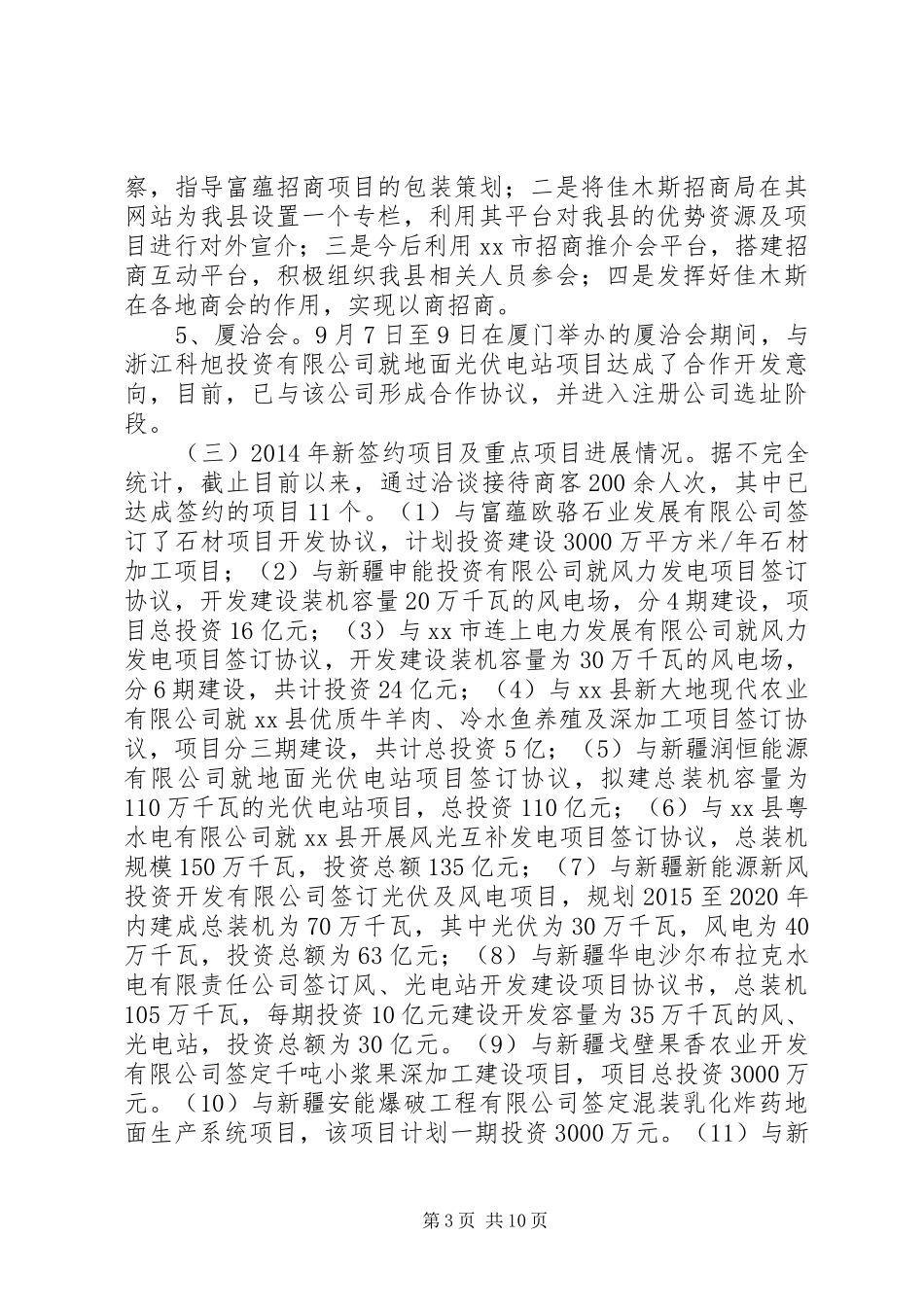 XX年县招商局工作总结XX年工作思路_第3页