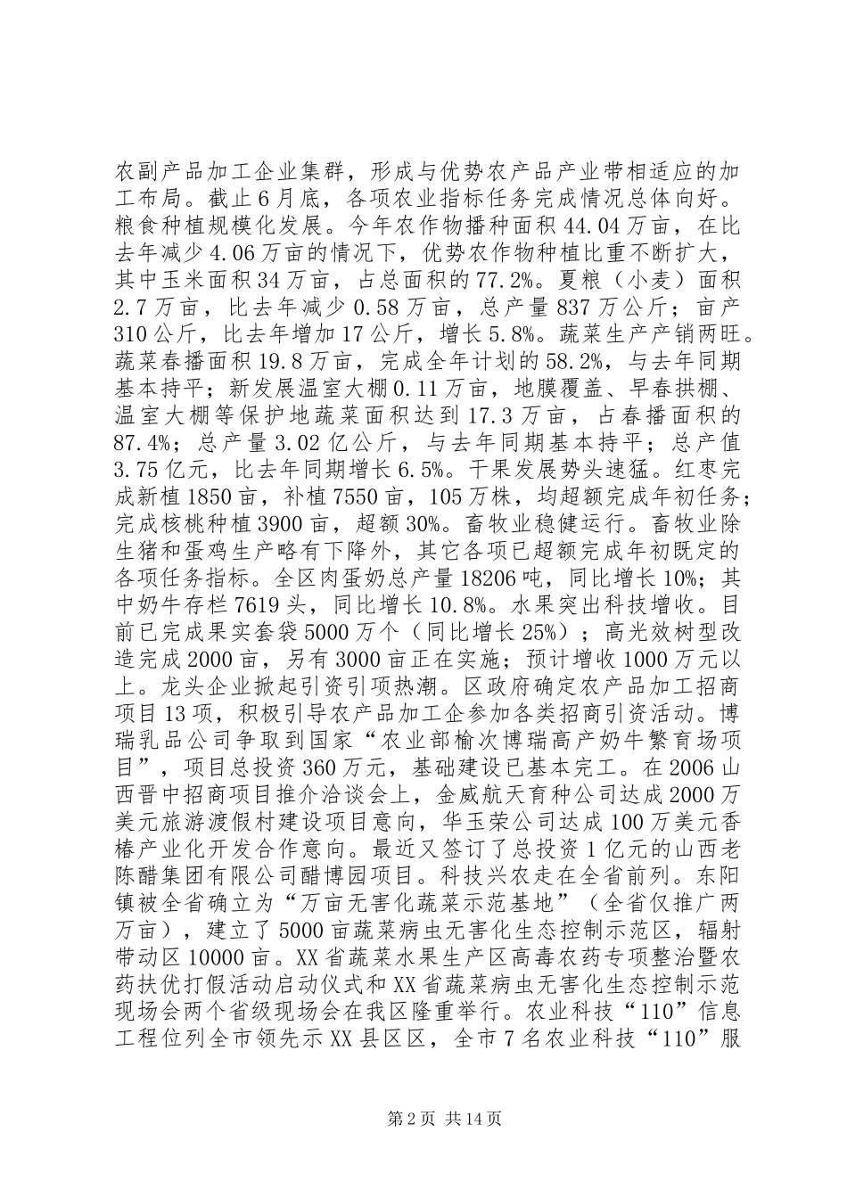 上半年新农村建设工作进展总结_第2页