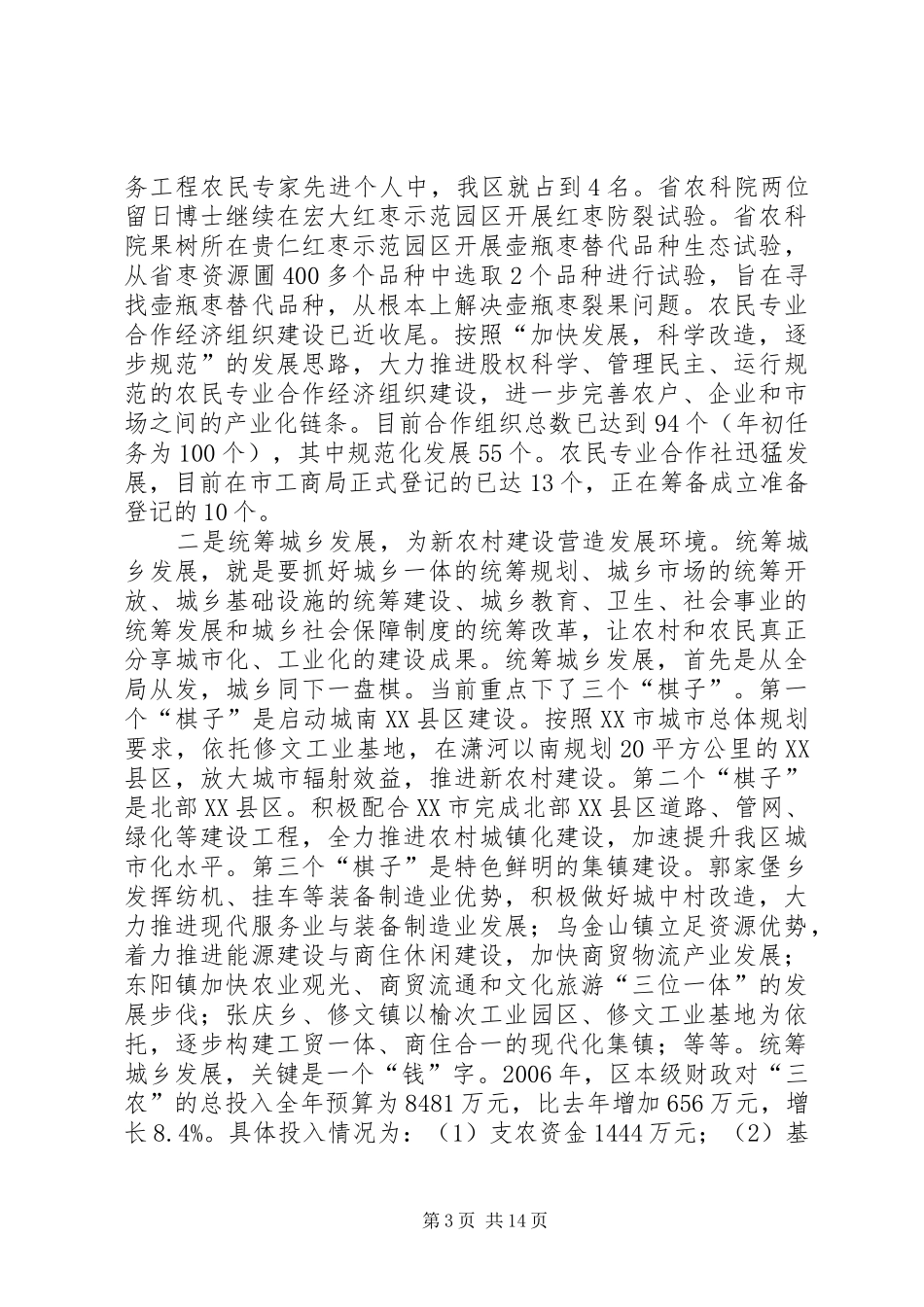 上半年新农村建设工作进展总结_第3页