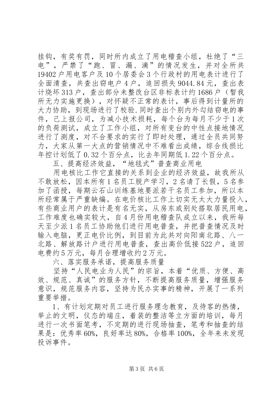供电所年度工作总结供电所年度考核总结_第3页