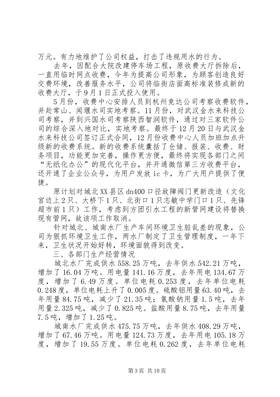 供水公司全年工作总结_第3页
